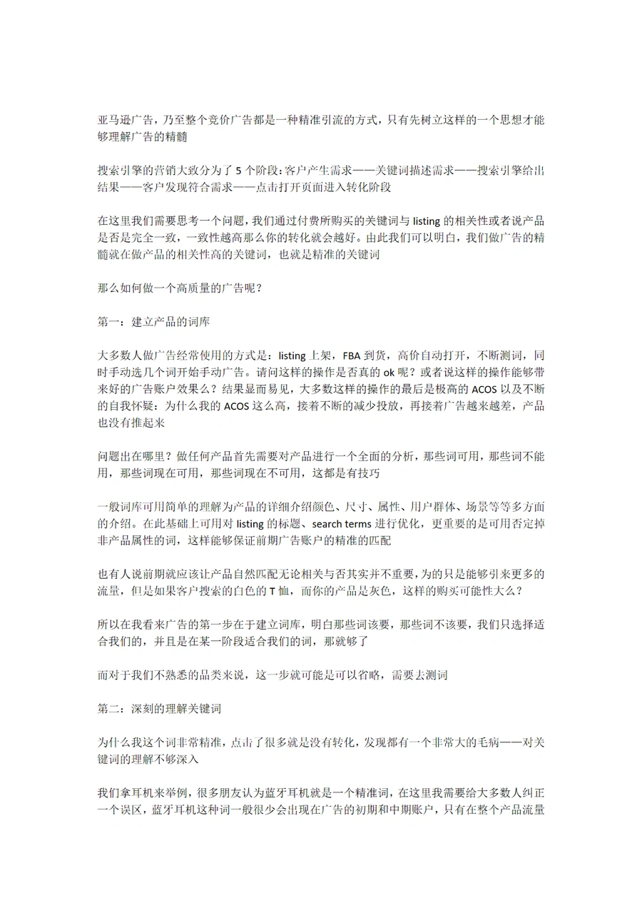 2024亚马逊高质量广告打法系统性思路解析-4页