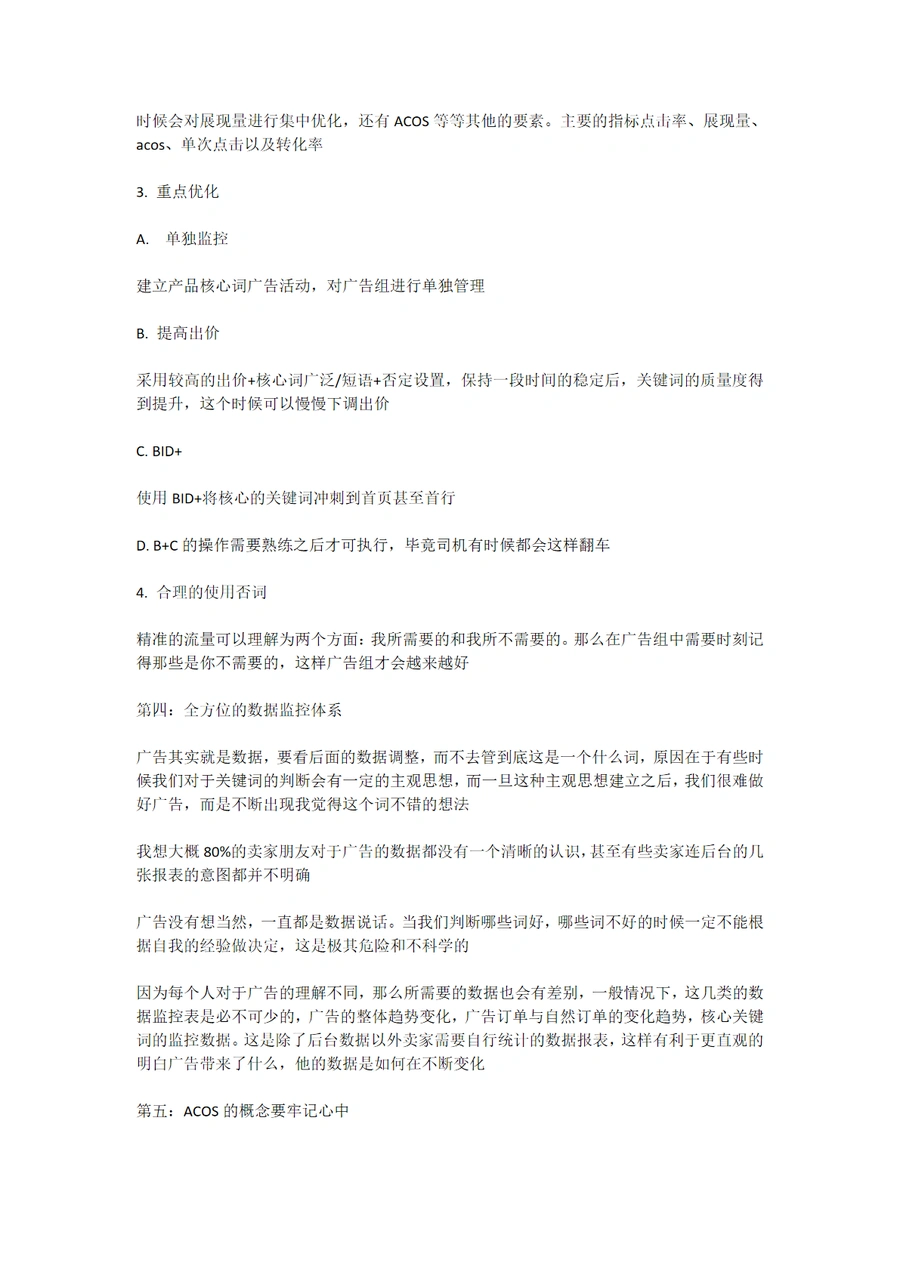 2024亚马逊高质量广告打法系统性思路解析-文章场景图