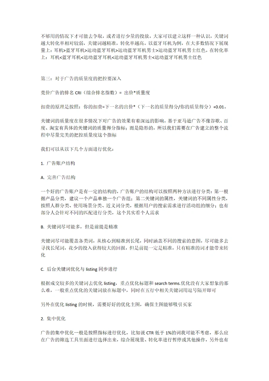2024亚马逊高质量广告打法系统性思路解析-文章简介图