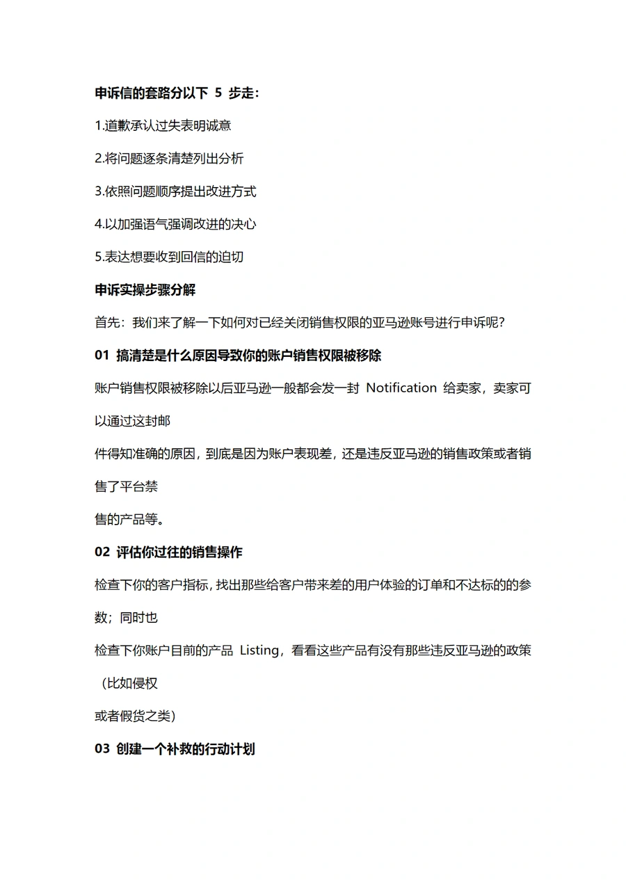 2024亚马逊申诉大全（多类型）-27页