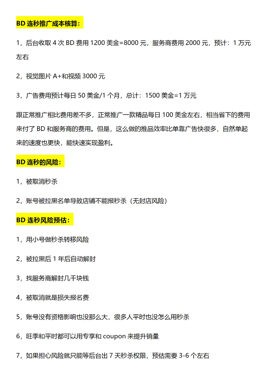 2024亚马逊BD连秒爆款打法全解析-文章简介图