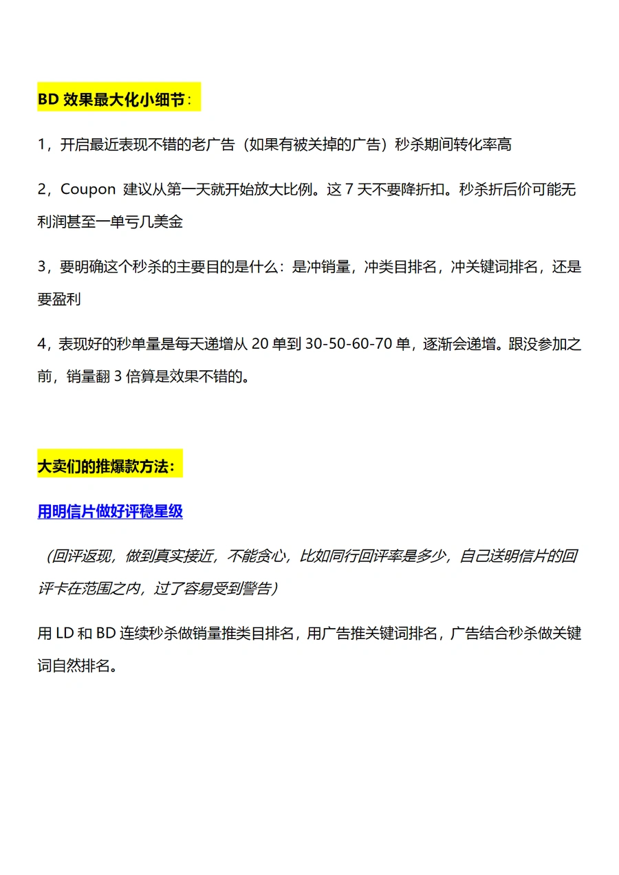 2024亚马逊BD连秒爆款打法全解析-文章场景图