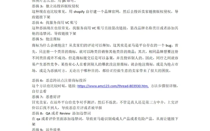 亚马逊恶搞反击竞争对手大全-3页