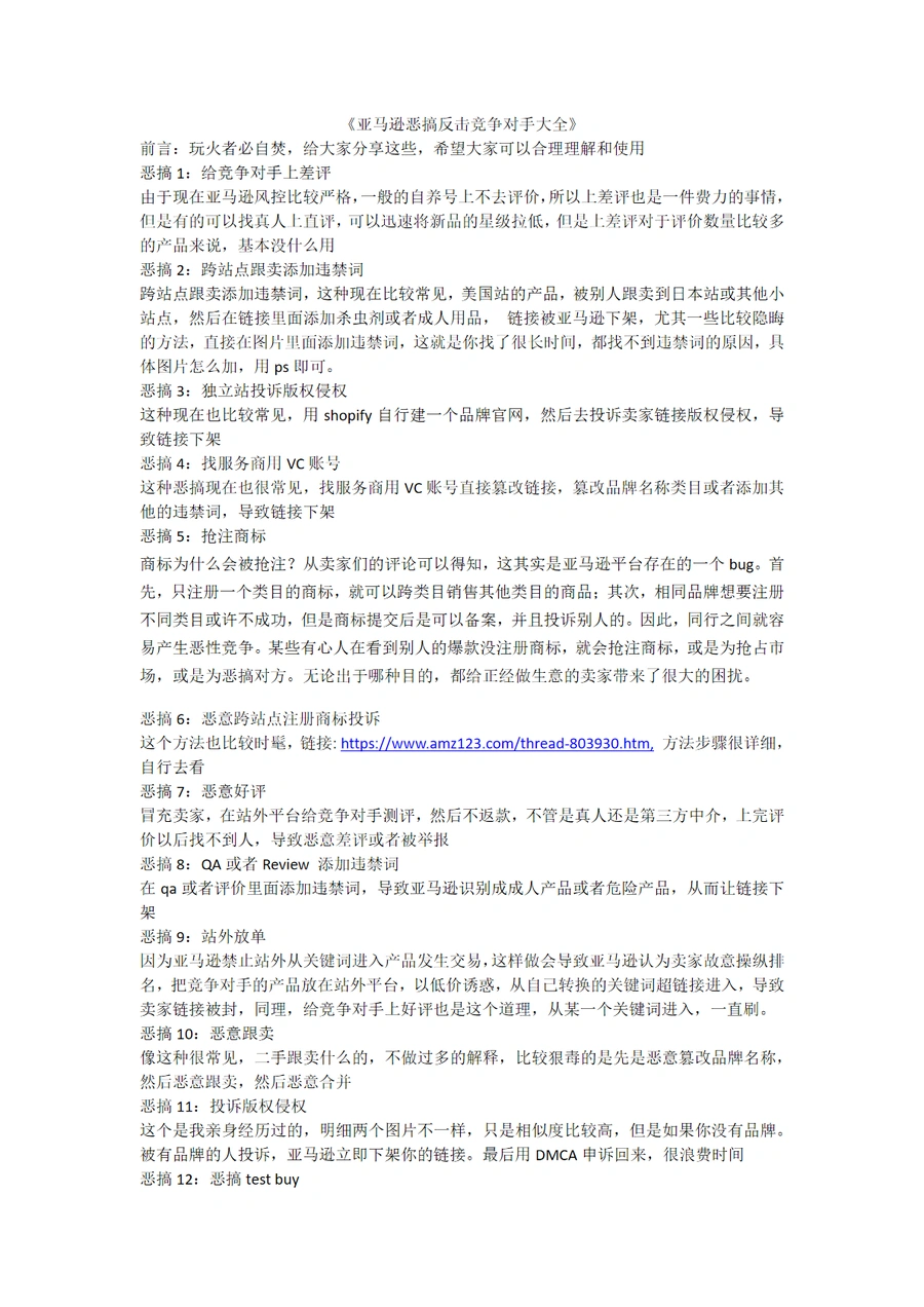 亚马逊恶搞反击竞争对手大全-3页