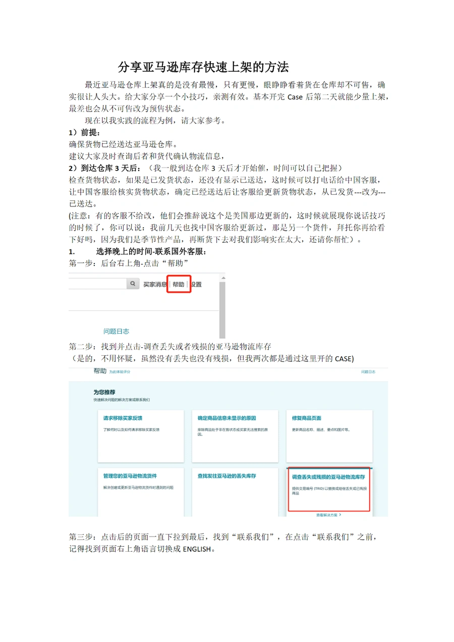 亚马逊库存快速上架方法指南-2页