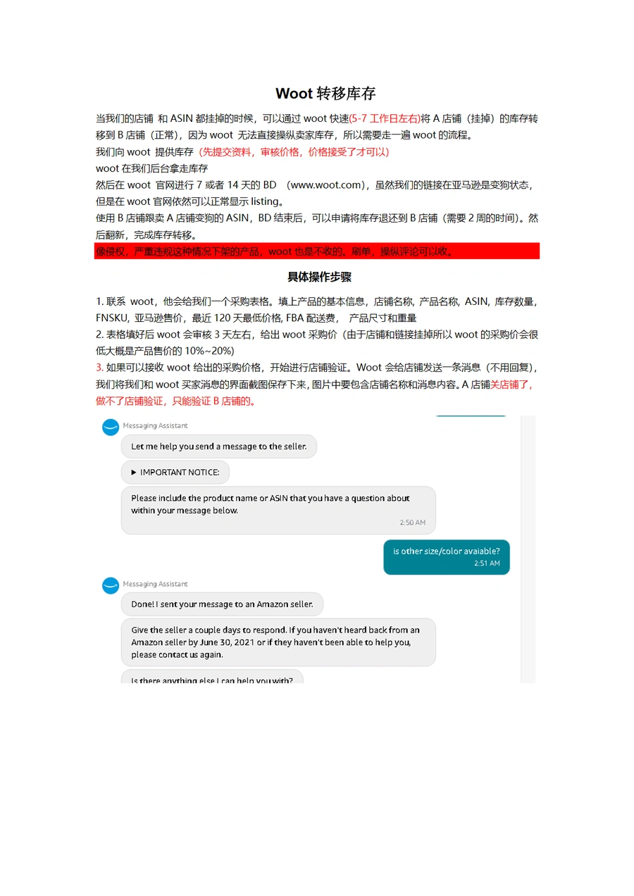 2024年Woot清货转移库存教程-2页