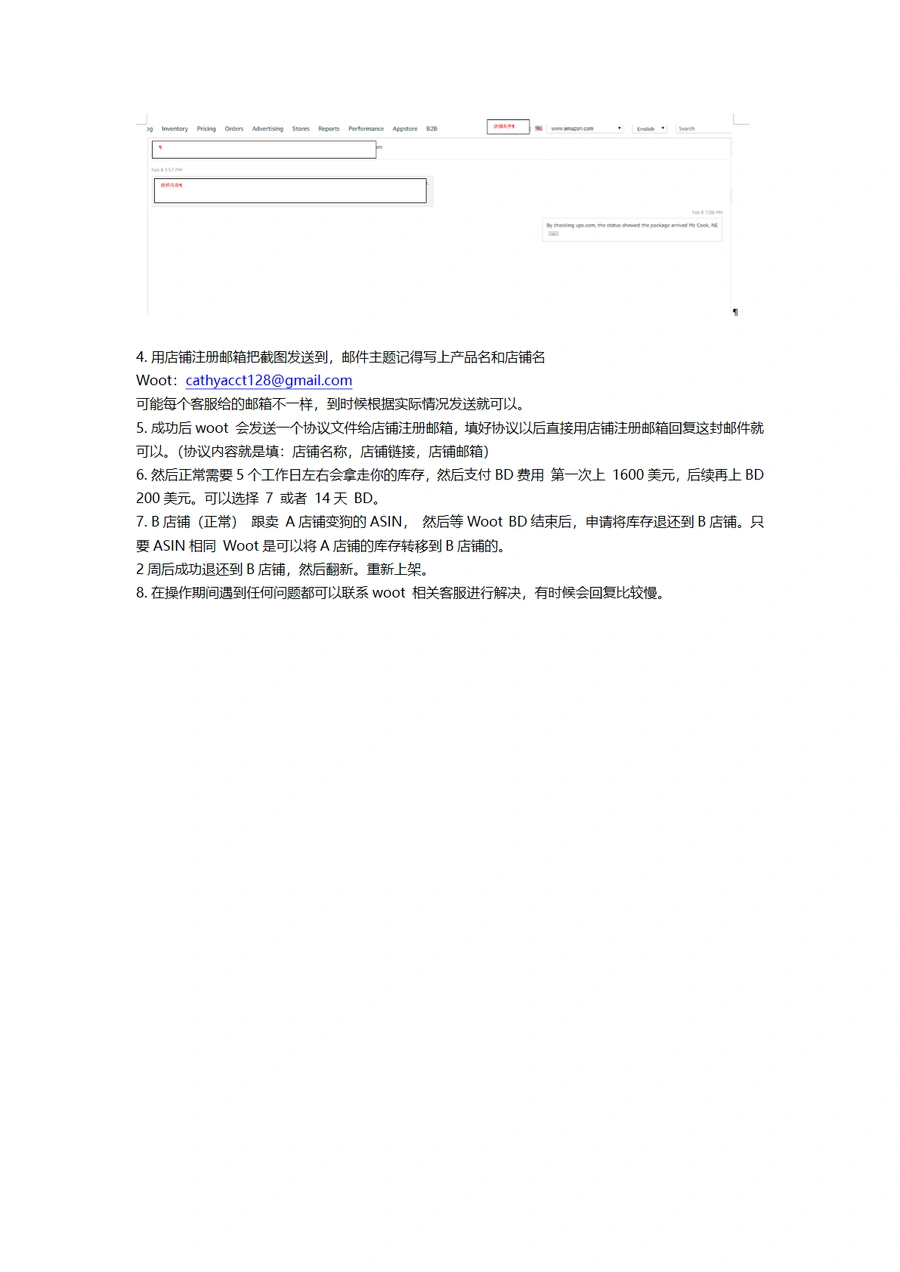 2024年Woot清货转移库存教程-文章简介图