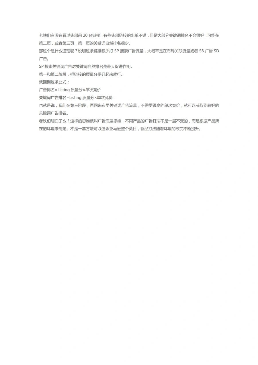 亚马逊新品广告底层逻辑思维与案例解析-文章场景图