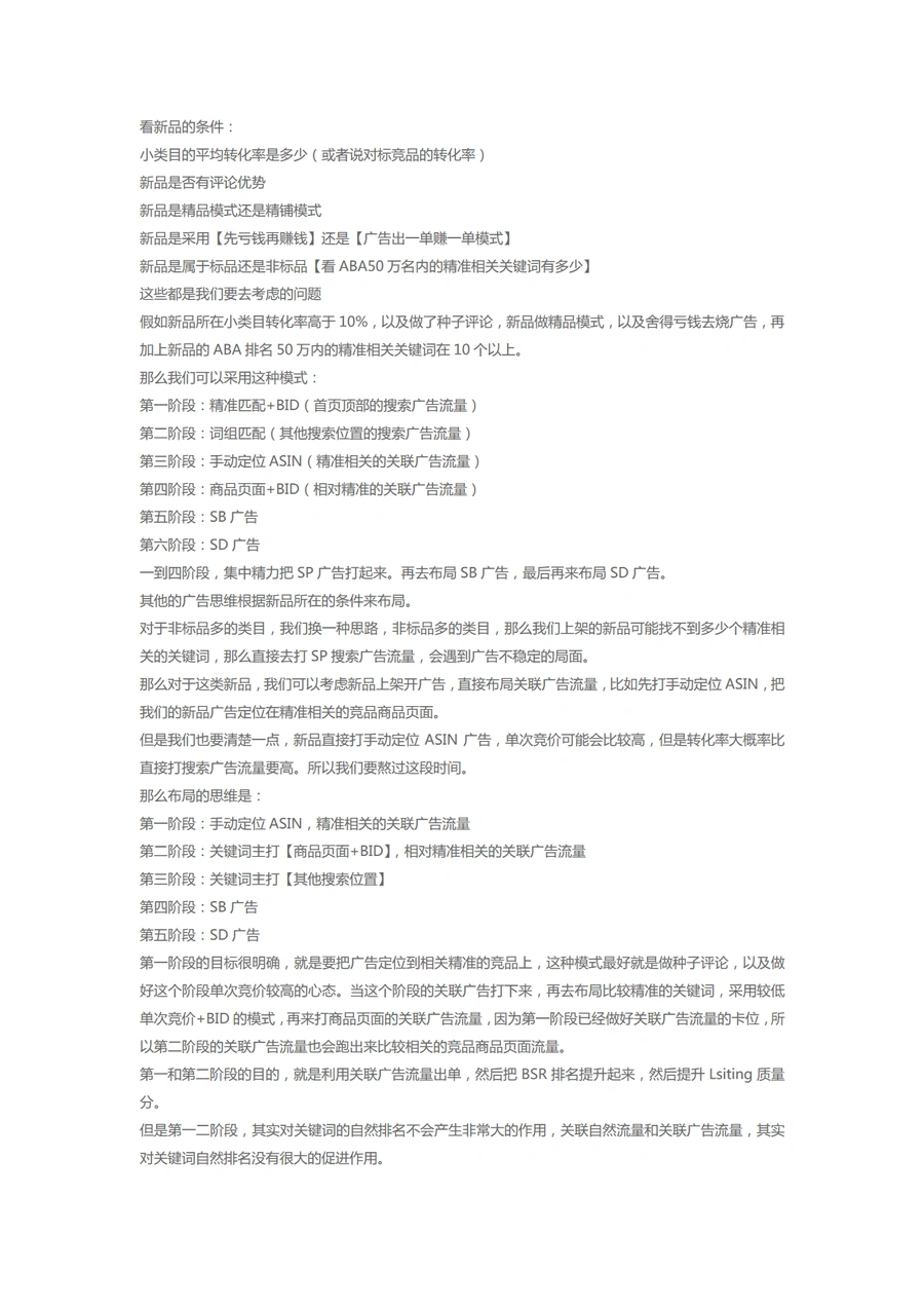 亚马逊新品广告底层逻辑思维与案例解析-文章简介图