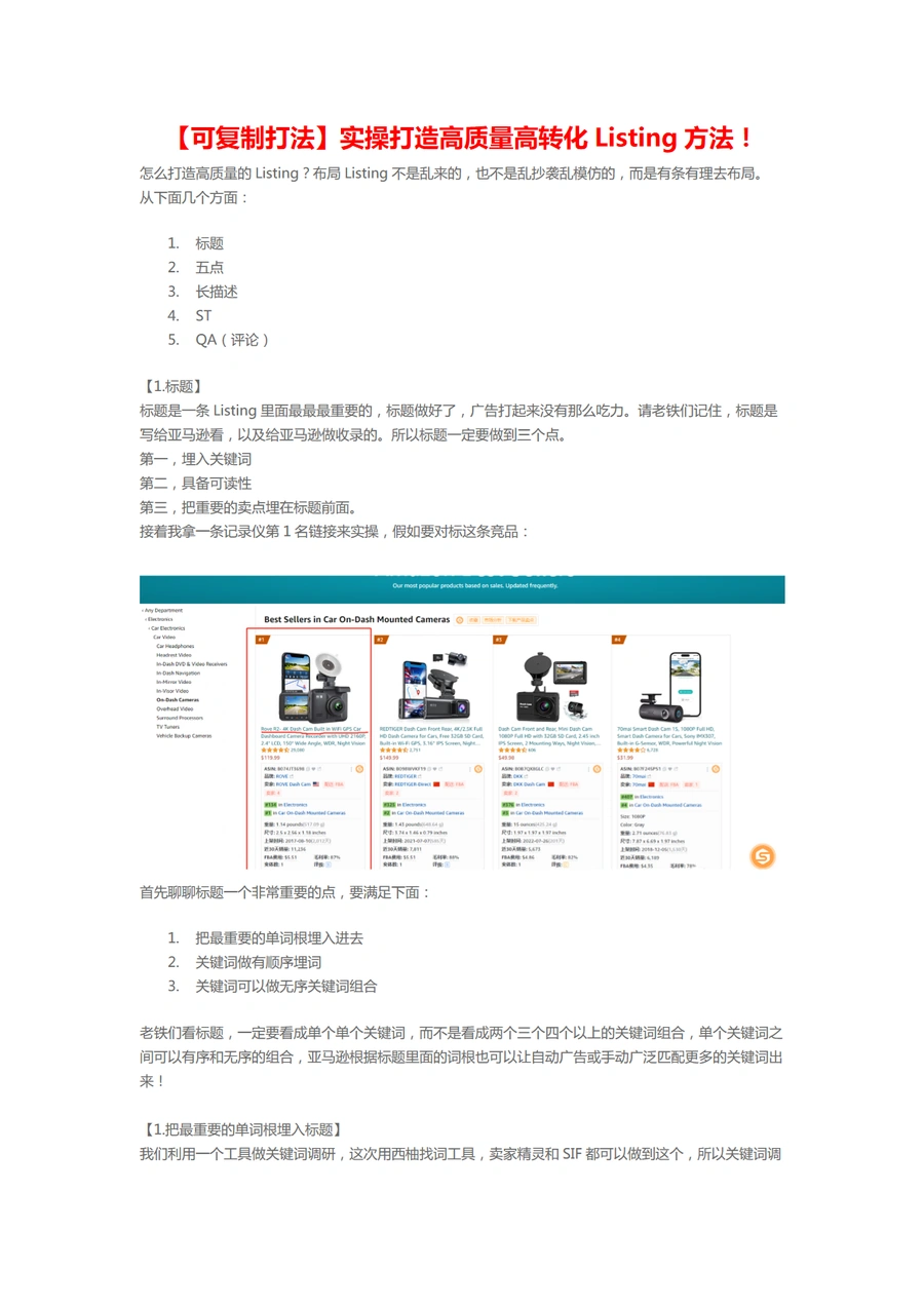 2024年高质量高转化Listing打造实操指南-8页
