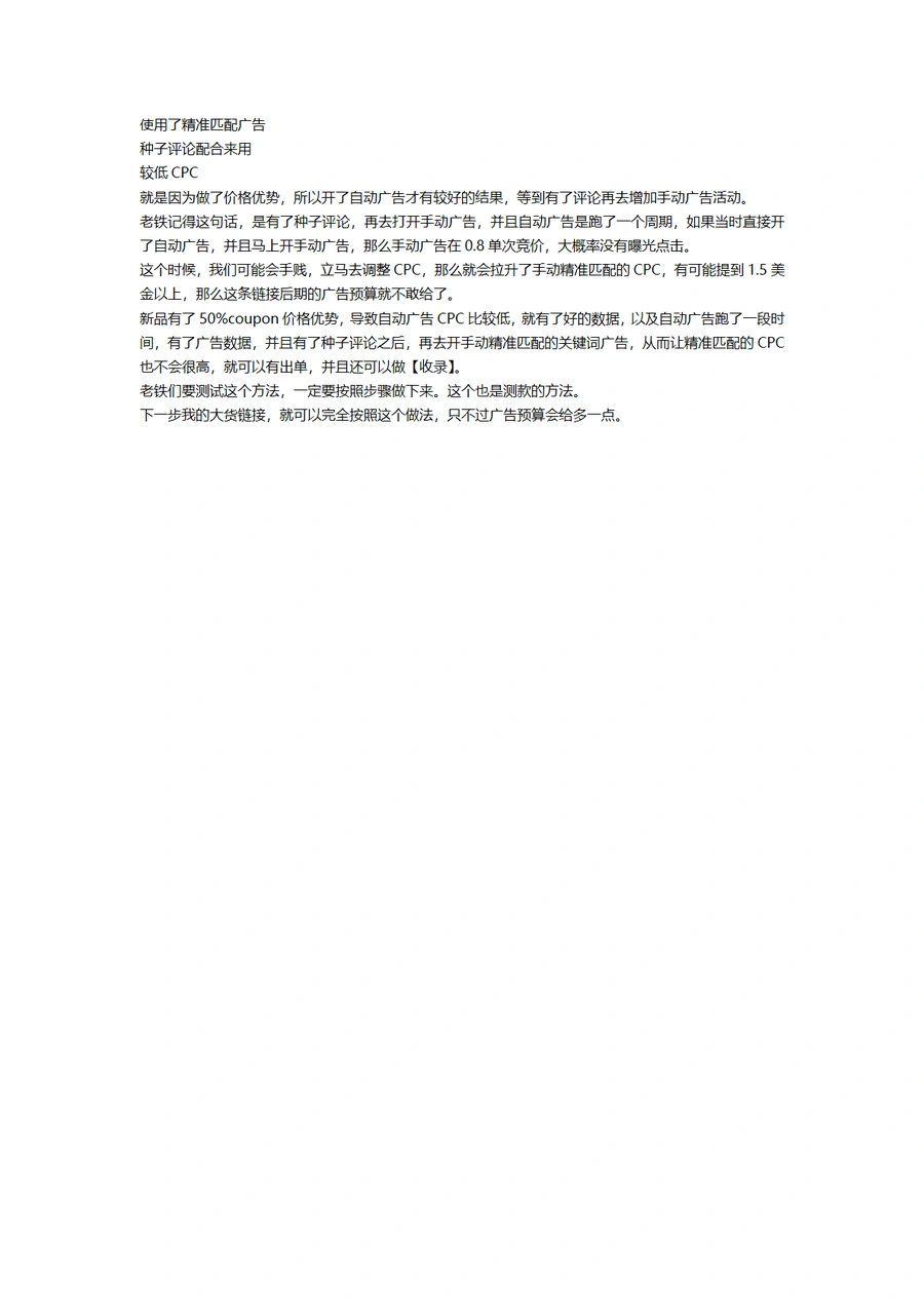 2024年亚马逊高客单价新品广告策略实战指南-文章场景图