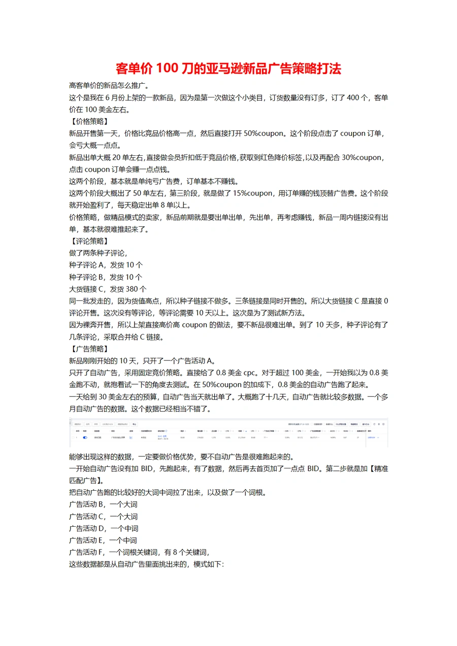 2024年亚马逊高客单价新品广告策略实战指南-3页