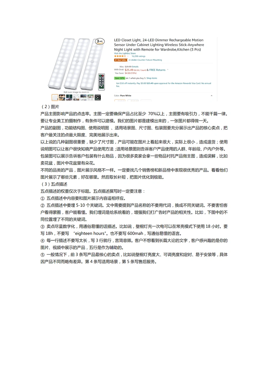 亚马逊30天新品爆款打造全攻略-文章简介图