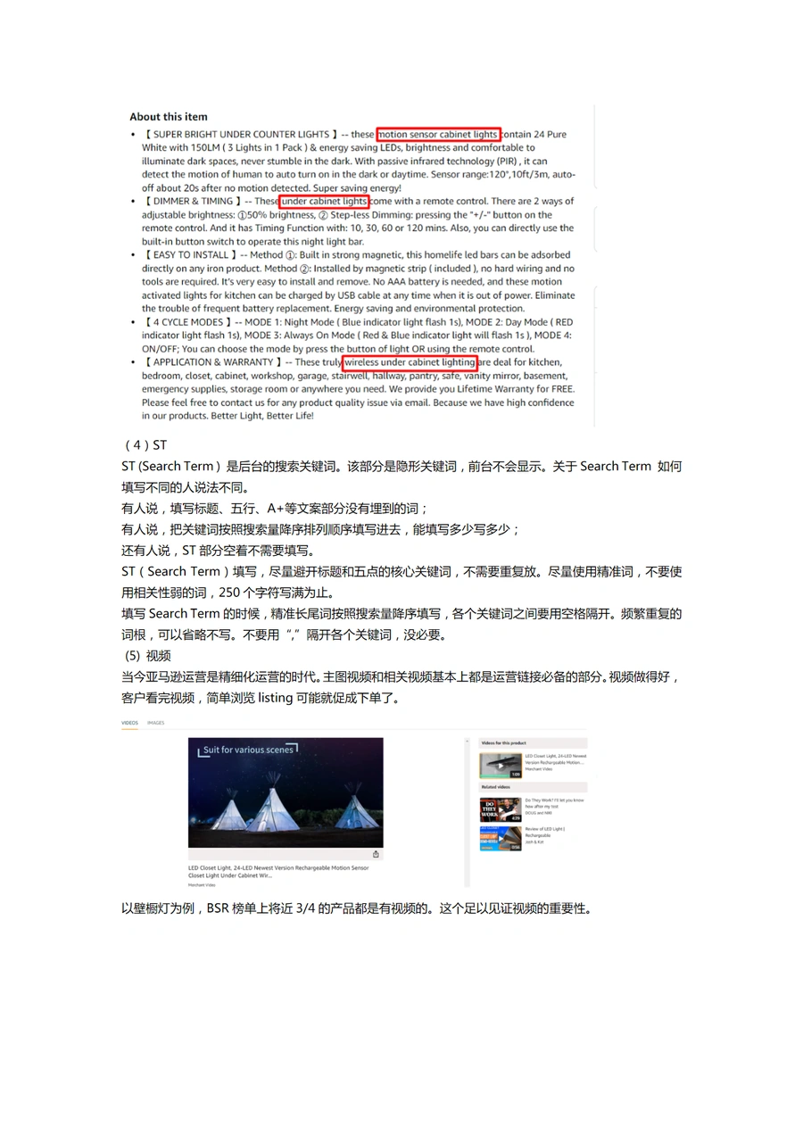 亚马逊30天新品爆款打造全攻略-文章场景图