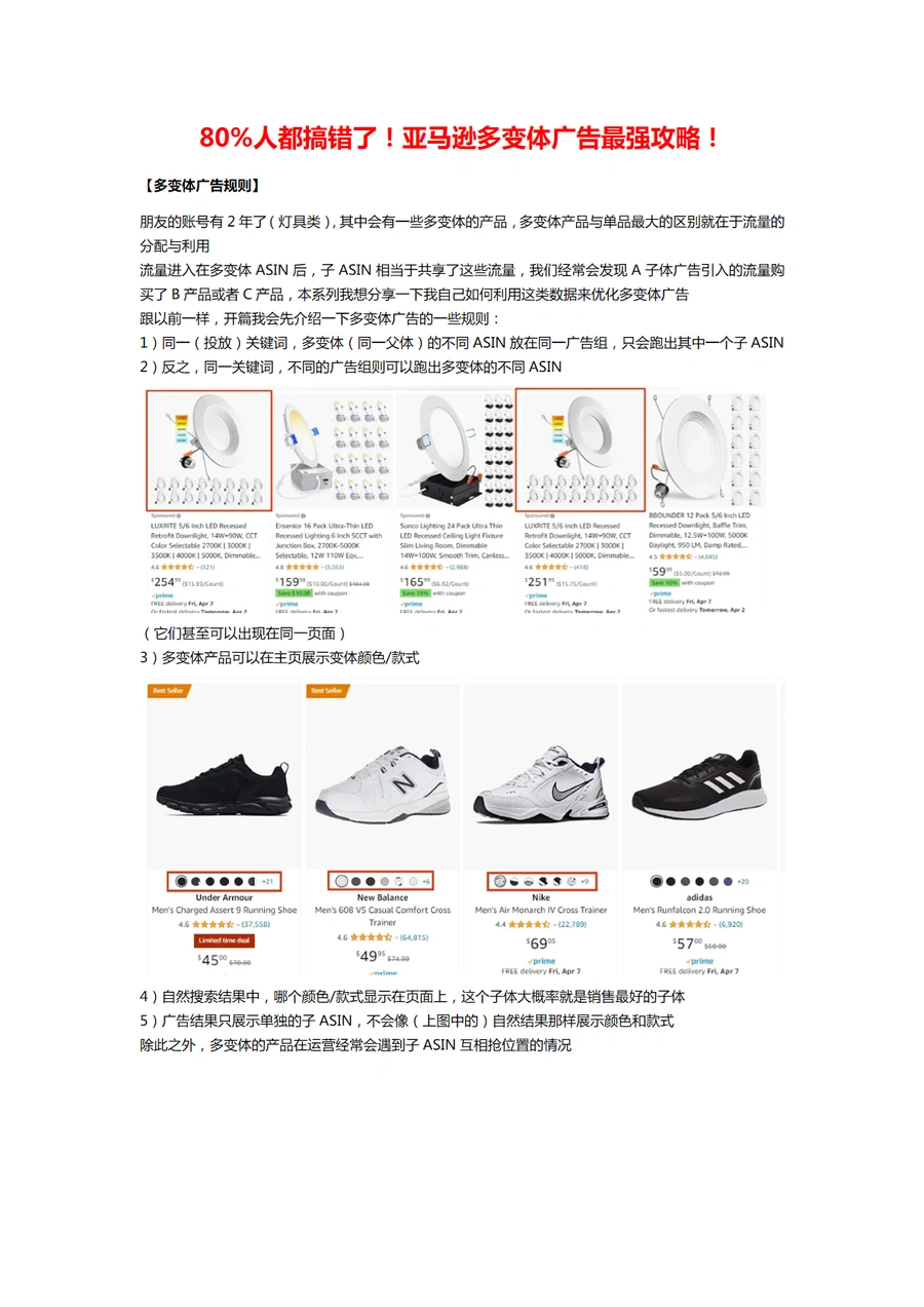 2024亚马逊多变体广告优化指南-7页