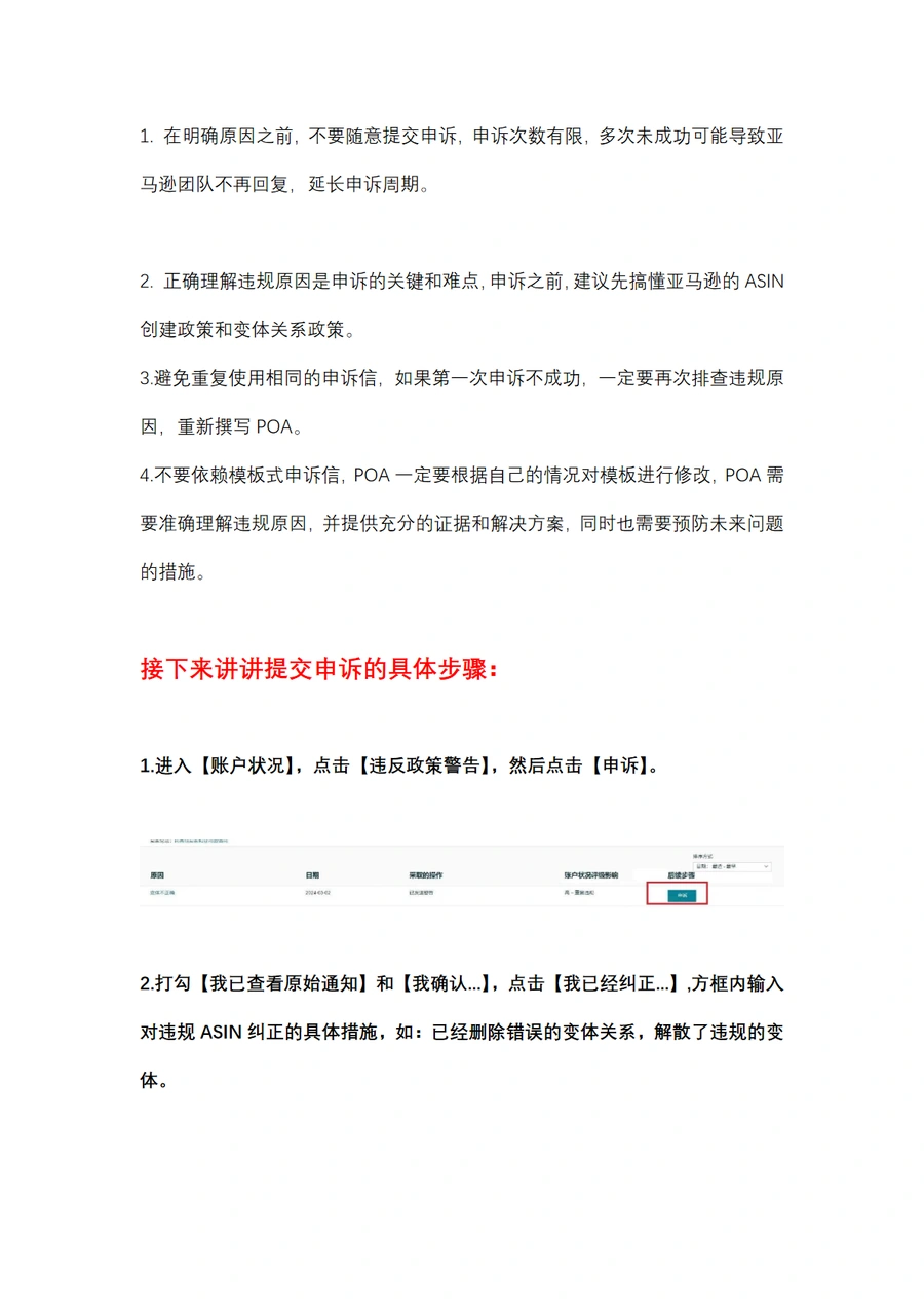 2024亚马逊变体违规申诉详细教程-文章简介图