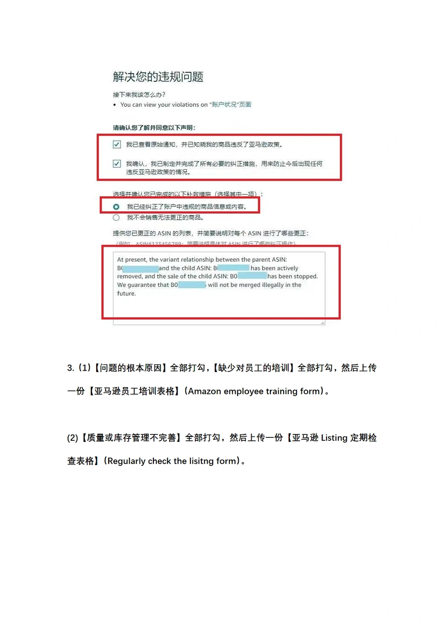 2024亚马逊变体违规申诉详细教程-文章场景图