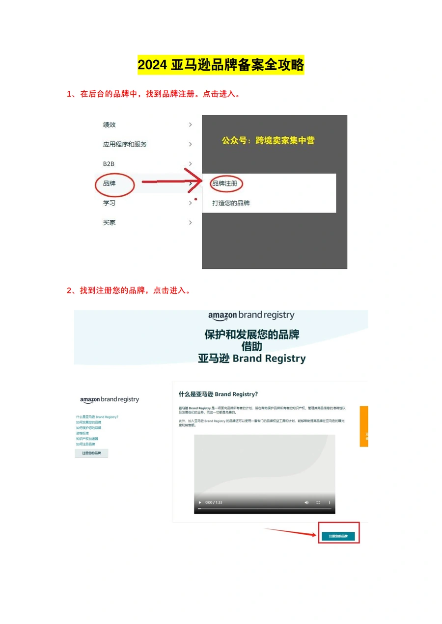 2024年亚马逊品牌备案最新流程图文实操指南-8页
