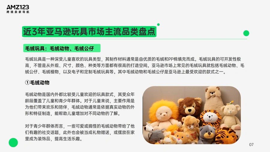 2024年亚马逊美国玩具市场观察报告-文章场景图