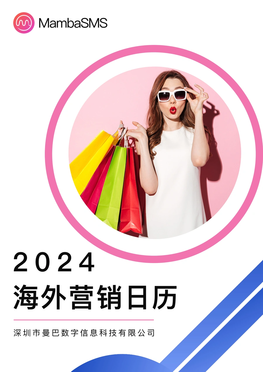 2024海外站点营销日历（曼巴数字完整版）-51页