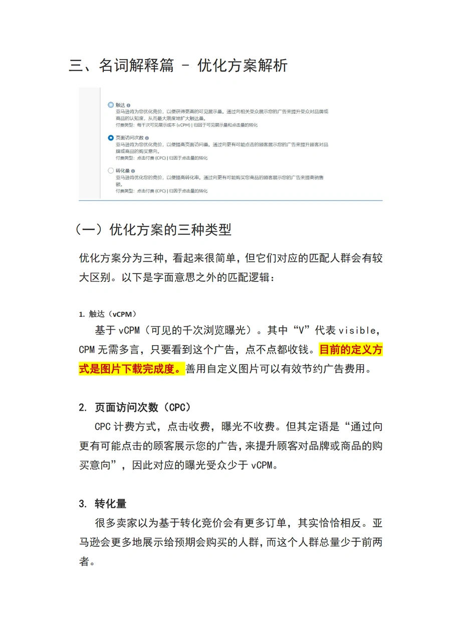 2025年亚马逊SD广告高阶玩法与优化策略-文章简介图