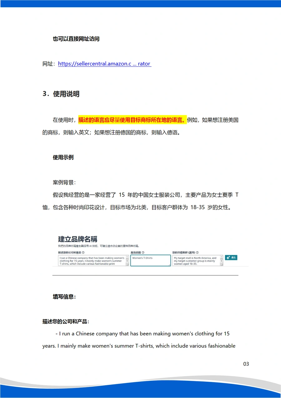 2025亚马逊官方品牌名称免费AI生产器指南-文章场景图