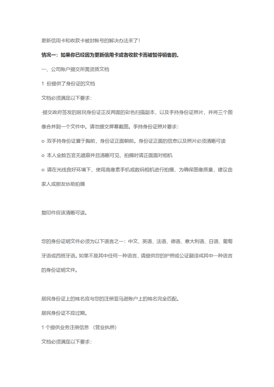 2025年信用卡和收款卡被封账号解决办法指南-4页