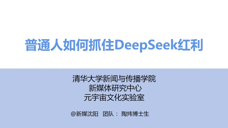 2025年DeepSeek应用指南：跨境电商高效解决方案-65页