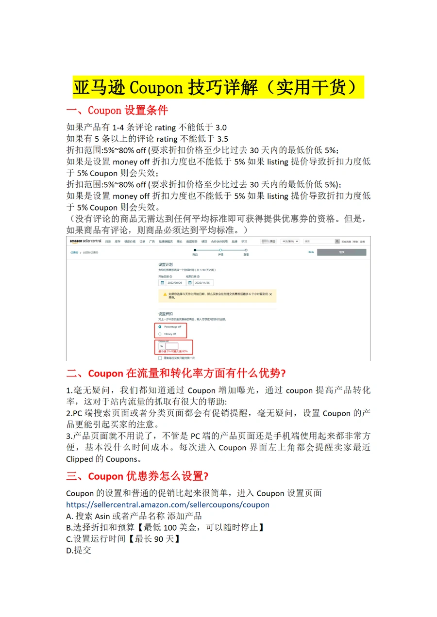 2025年1月亚马逊Coupon新规与技巧详解-3页