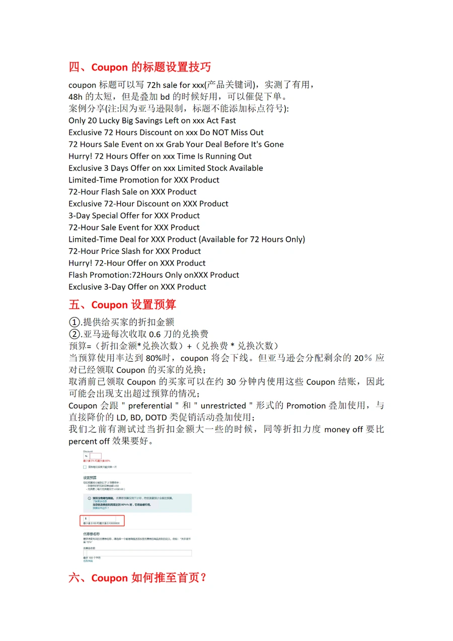 2025年1月亚马逊Coupon新规与技巧详解-文章简介图