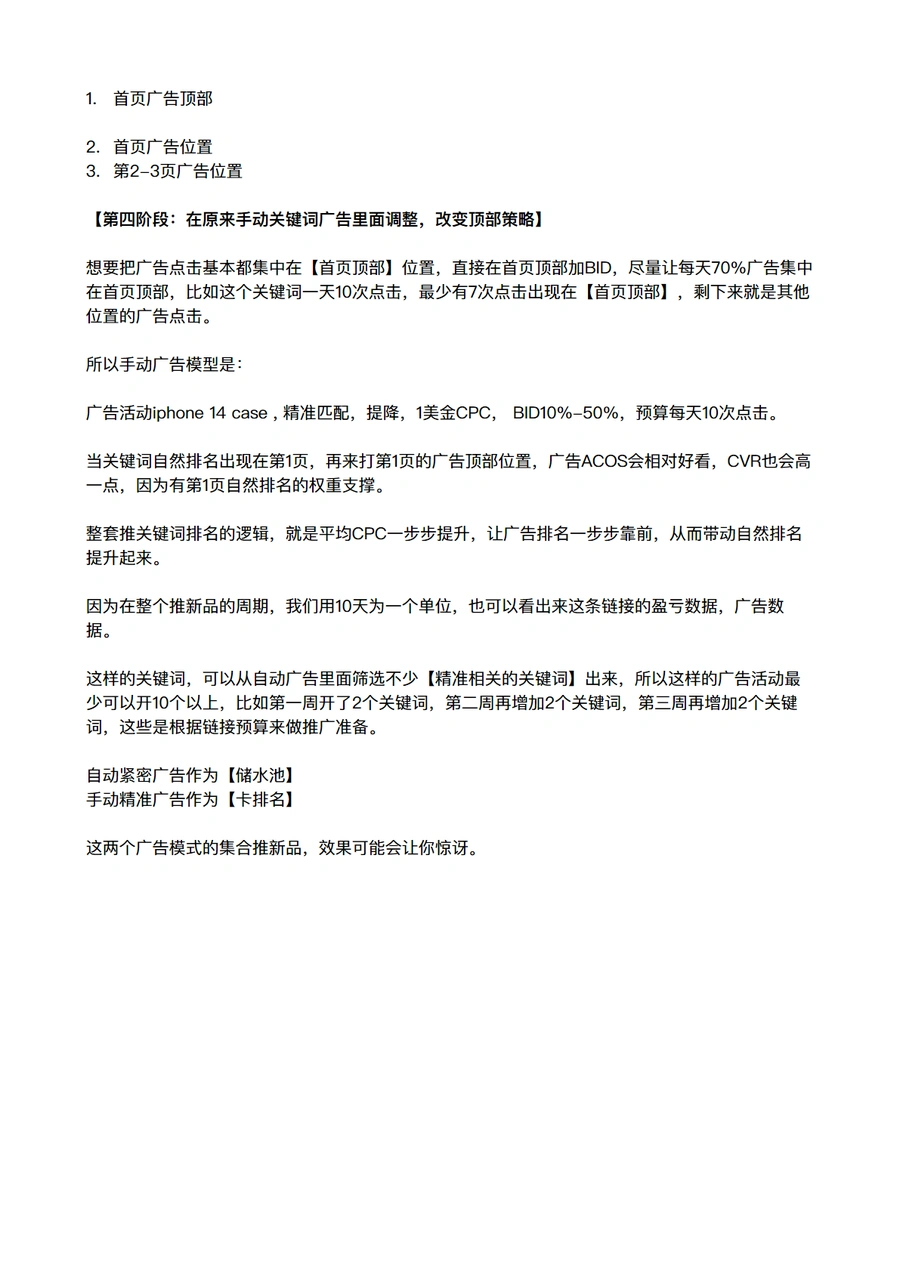 亚马逊关键词排名提升四阶段打法-文章场景图