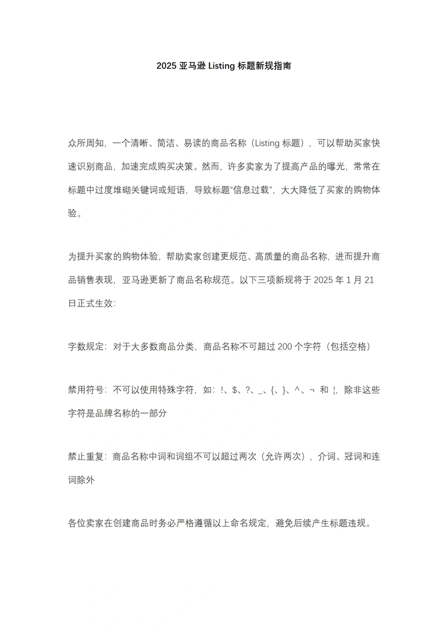 2025亚马逊Listing标题新规指南-优化版-15页