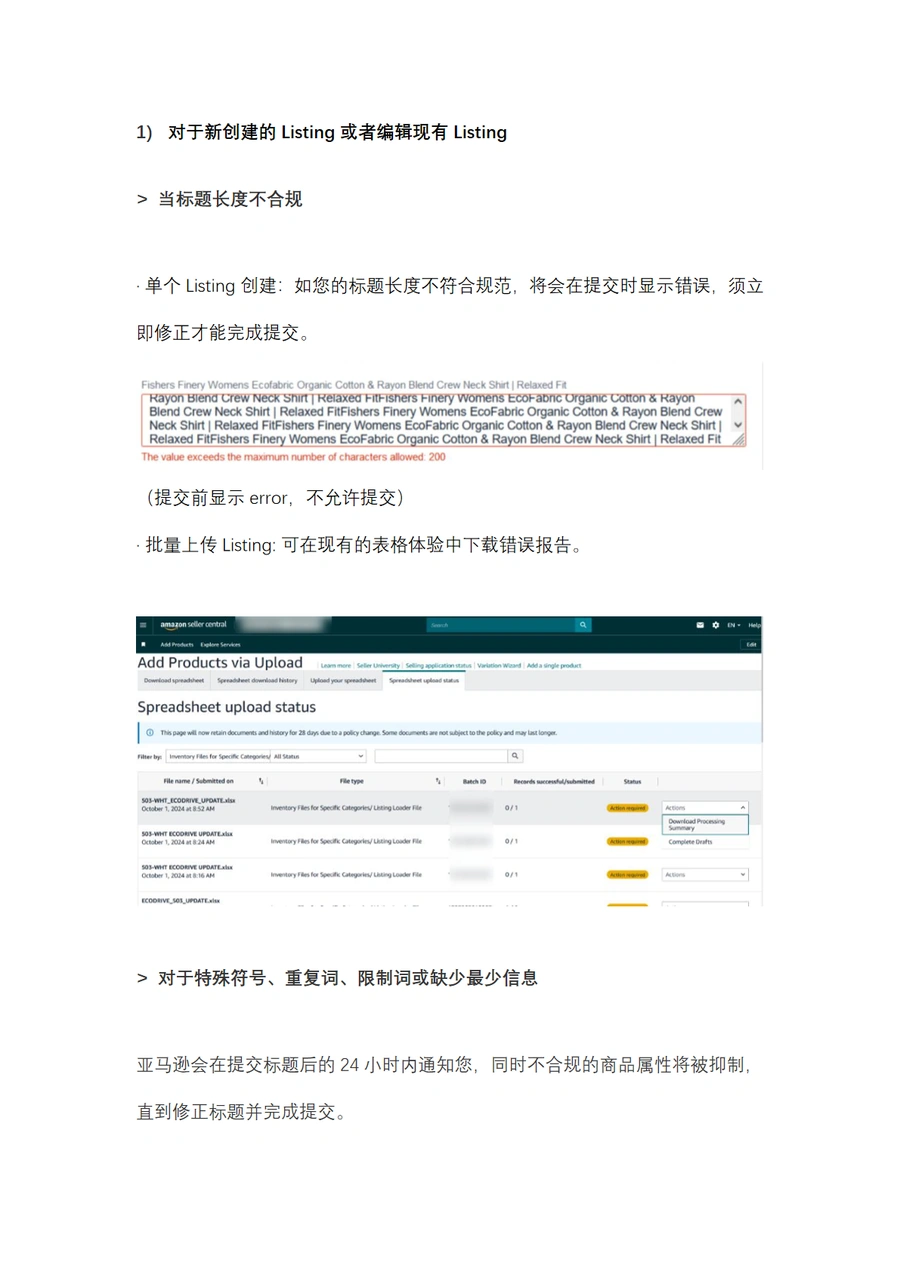 2025亚马逊Listing标题新规指南-优化版-文章场景图