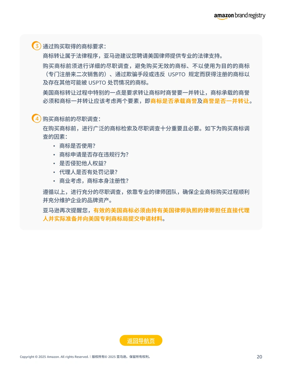 2025亚马逊品牌注册申请流程指南-文章场景图