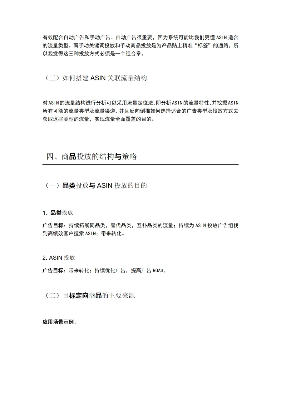 2025低成本广告打法之商品投放法-文章场景图