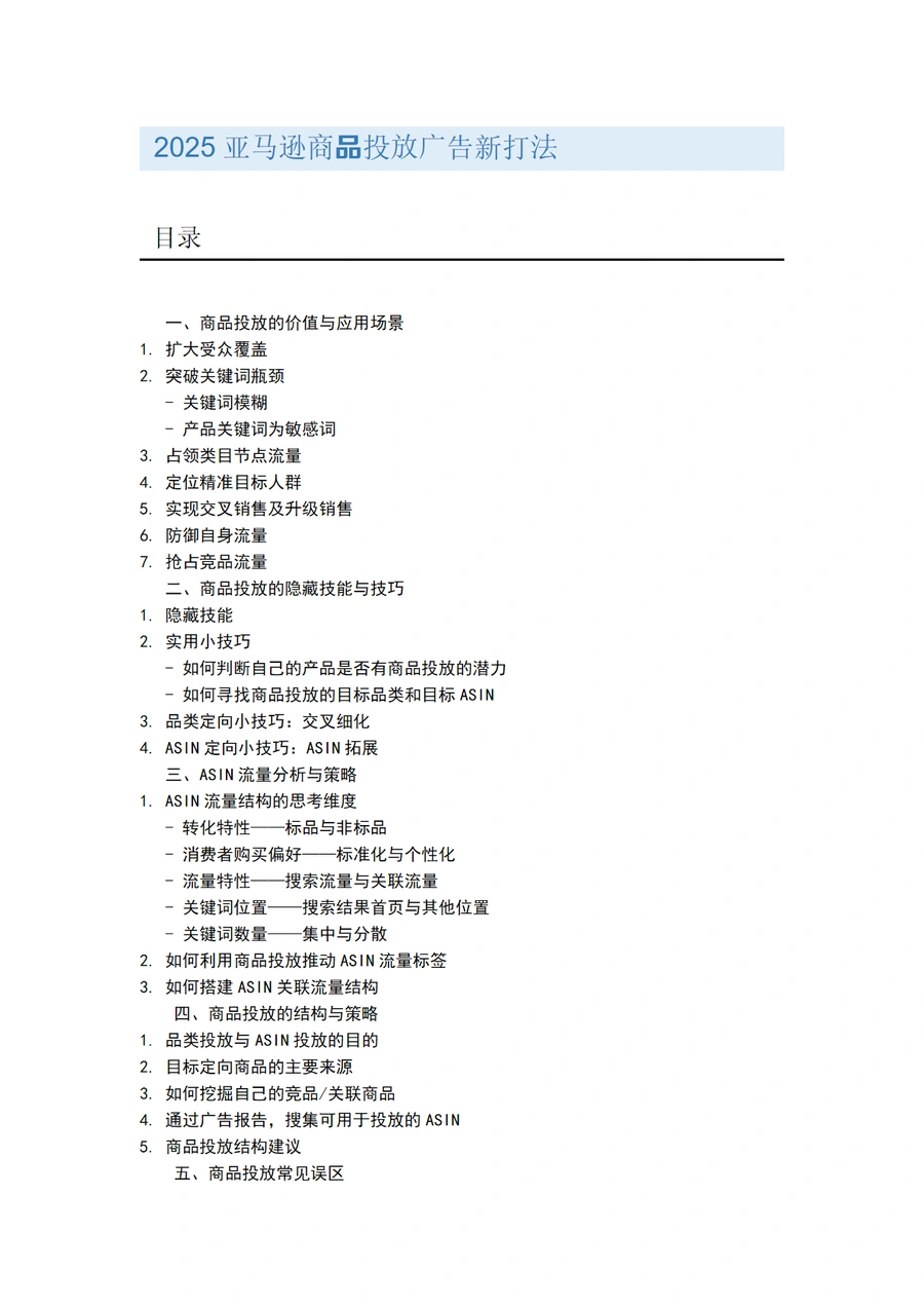 2025低成本广告打法之商品投放法-19页