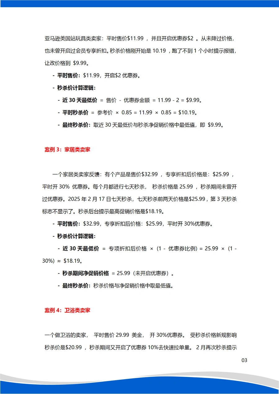 2025年亚马逊秒杀价格异常报错优化及解析指南-文章场景图