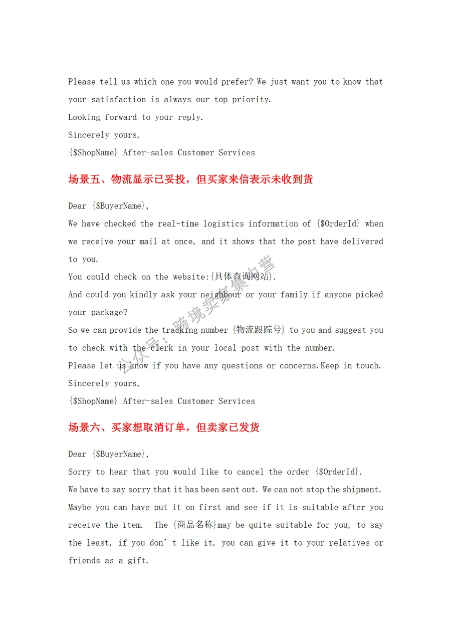亚马逊常见各类售后客服邮件模板大集合-文章场景图