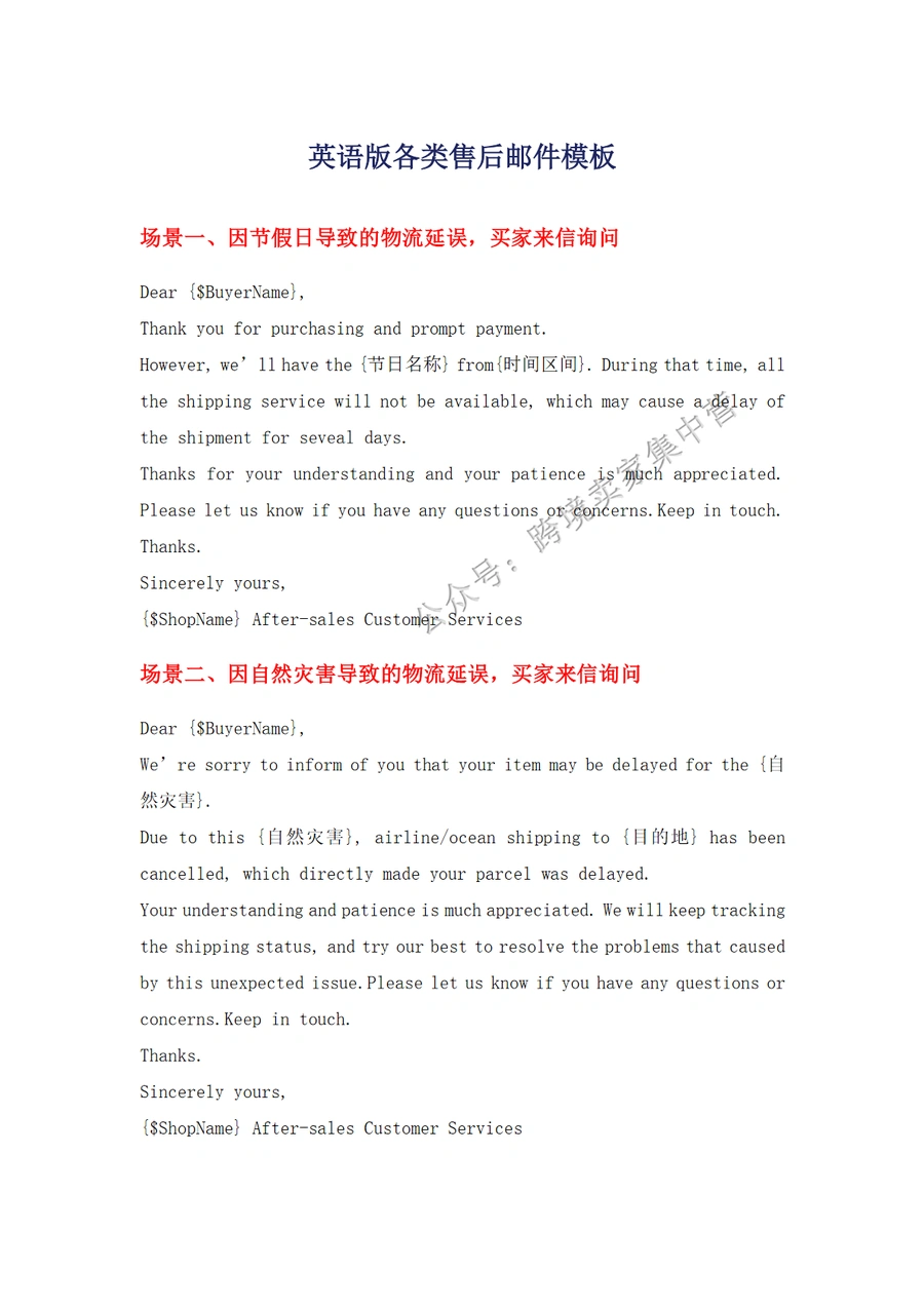 亚马逊常见各类售后客服邮件模板大集合-9页