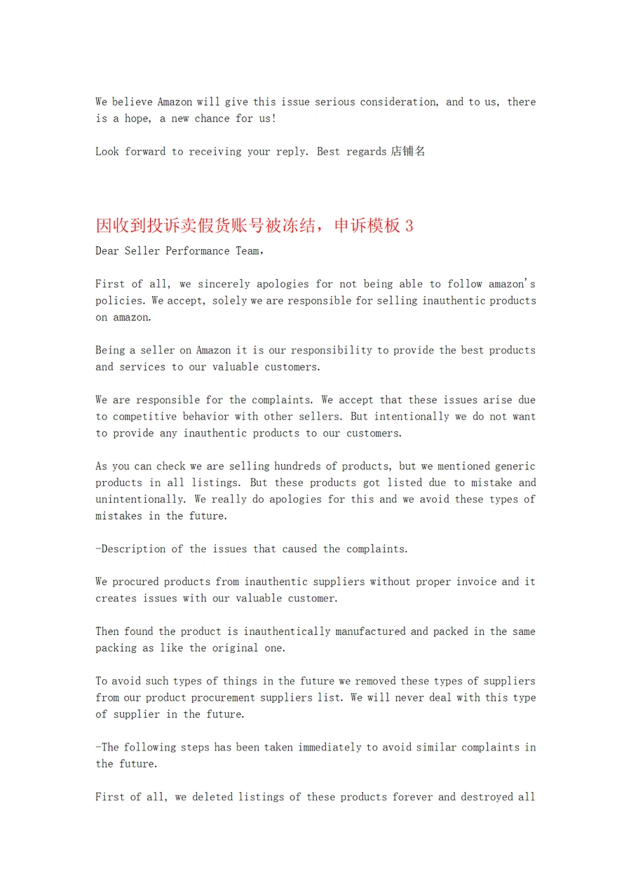 亚马逊账号解封申诉模板-假货投诉处理指南-文章场景图