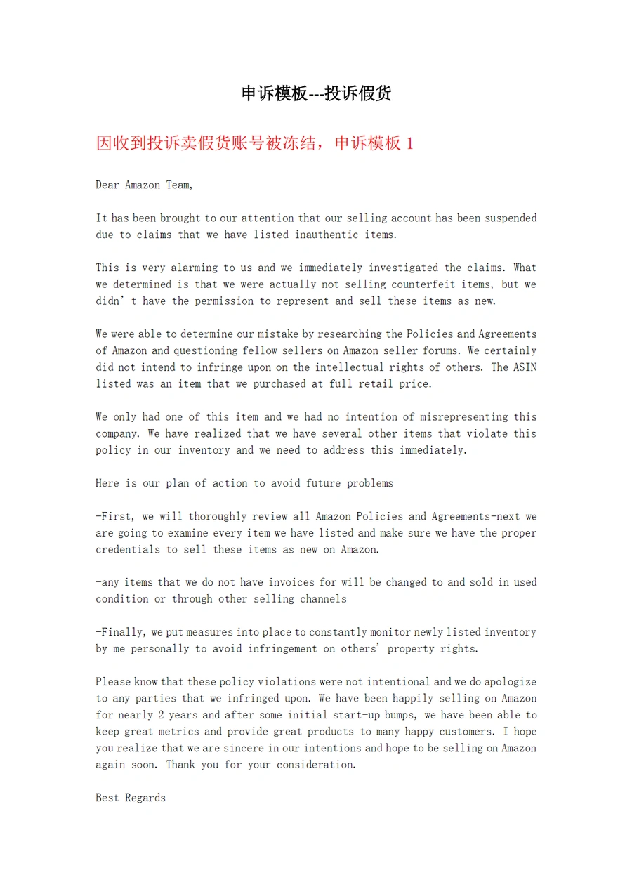 亚马逊账号解封申诉模板-假货投诉处理指南-5页