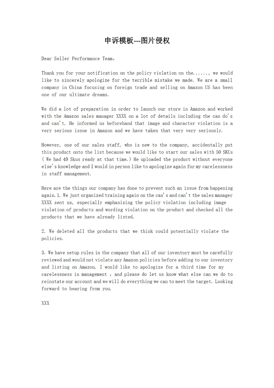 亚马逊图片侵权申诉模板及解决方案-3页