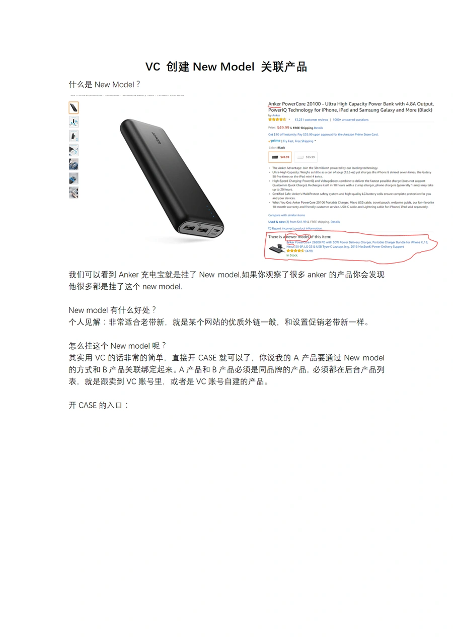 VC账号创建New Model关联产品操作指南-3页
