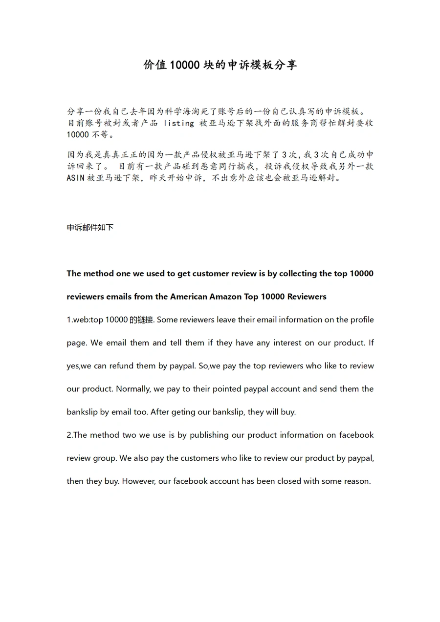 亚马逊账号申诉成功模板与策略-6页