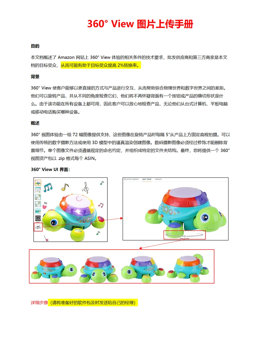 Amazon 360° View图片上传手册（卖家中文版）-3页