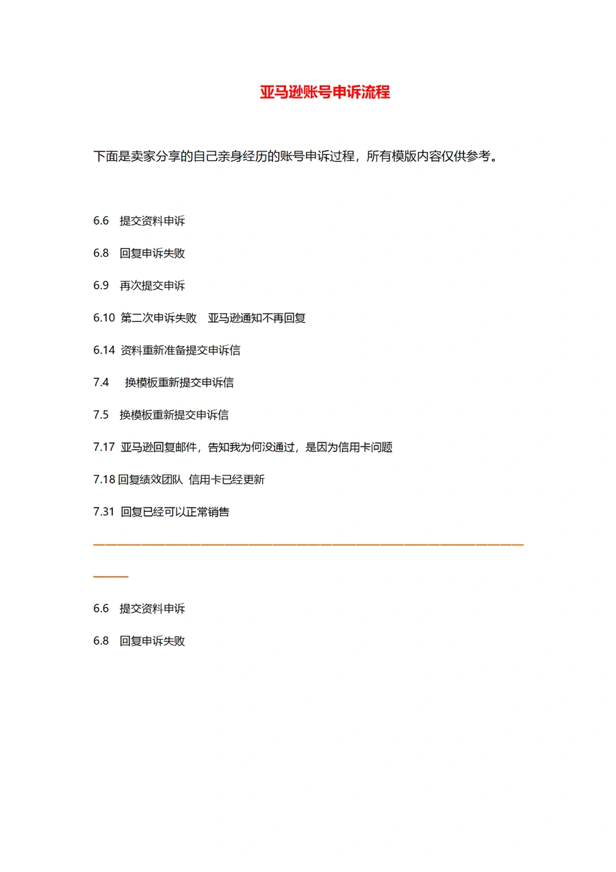 亚马逊账号申诉流程解析-7页