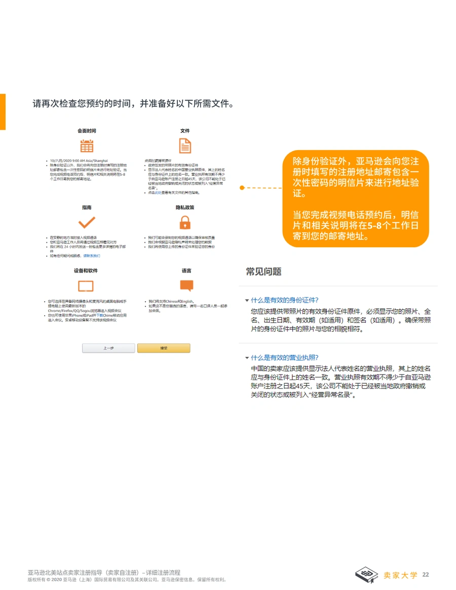 北美站亚马逊新店铺自注册全流程指南（2021版）-文章场景图