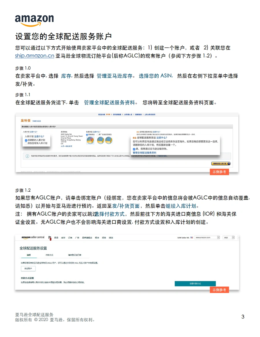 亚马逊全球配送服务(AGL)卖家注册指南-文章简介图