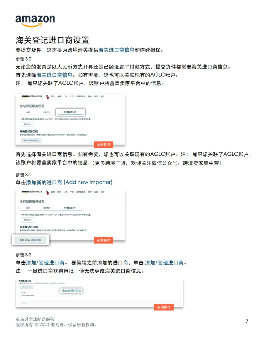 亚马逊全球配送服务(AGL)卖家注册指南-文章场景图
