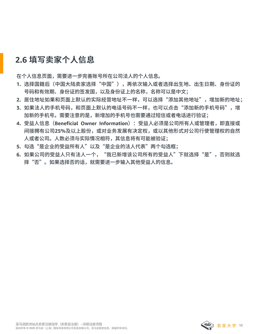 欧洲站亚马逊新店铺注册及账号审核流程指南2021-文章场景图